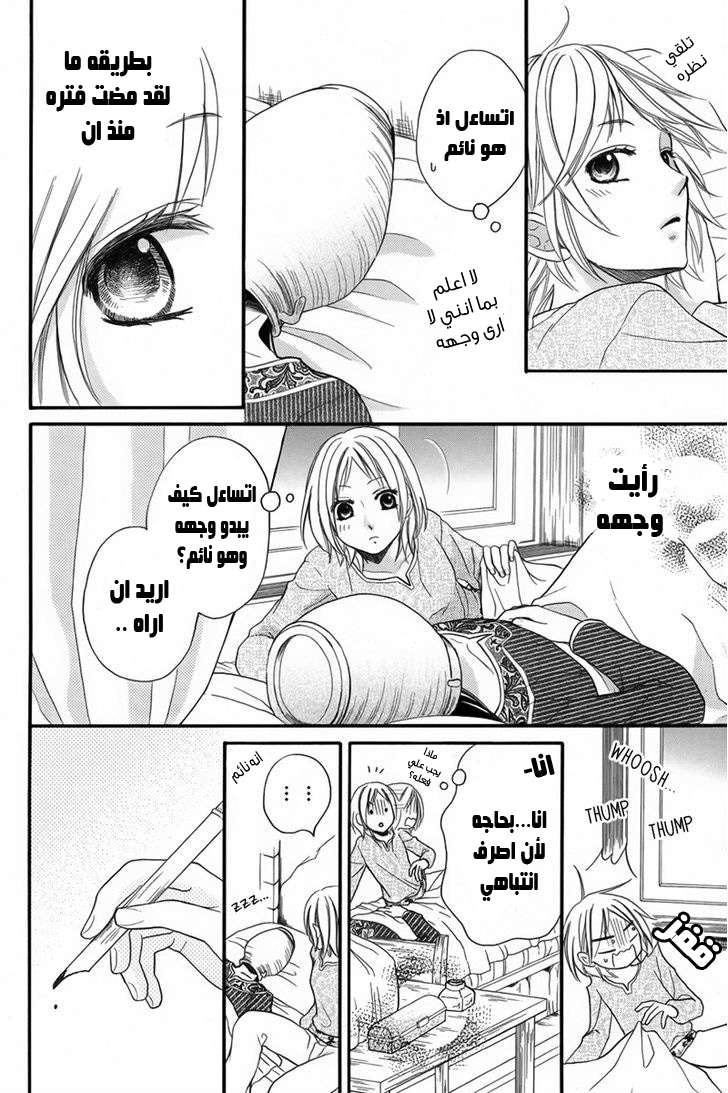 Sabaku no Harem: Chapter 9.1 - Page 25