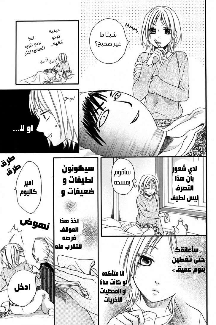 Sabaku no Harem: Chapter 9.1 - Page 26