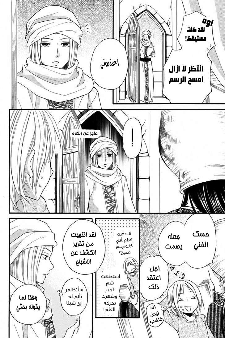 Sabaku no Harem: Chapter 9.1 - Page 27