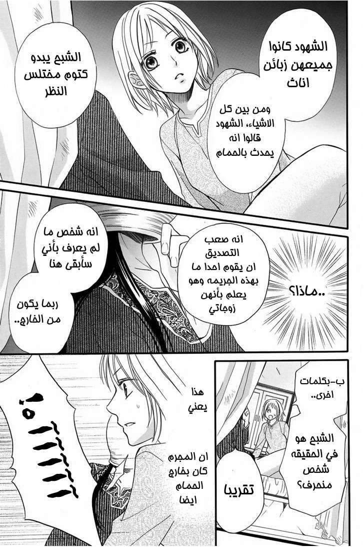 Sabaku no Harem: Chapter 9.1 - Page 28