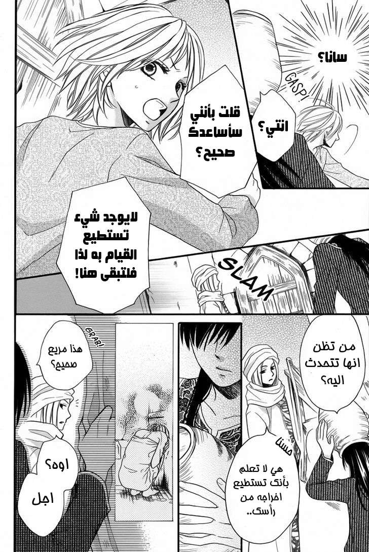 Sabaku no Harem: Chapter 9.1 - Page 29