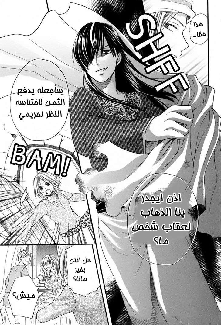 Sabaku no Harem: Chapter 9.1 - Page 30