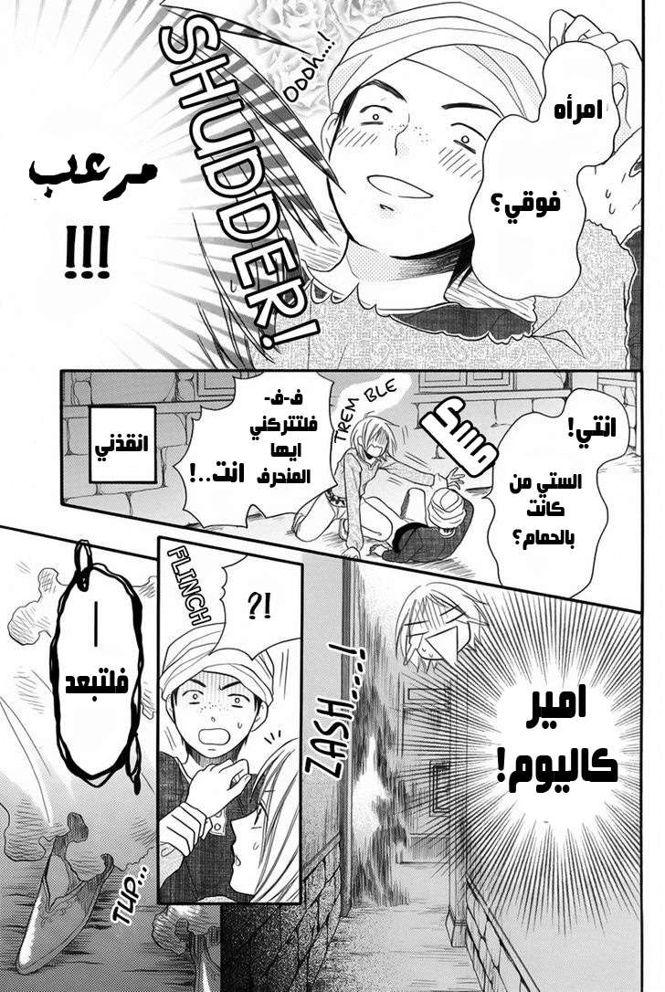 Sabaku no Harem: Chapter 9.1 - Page 32