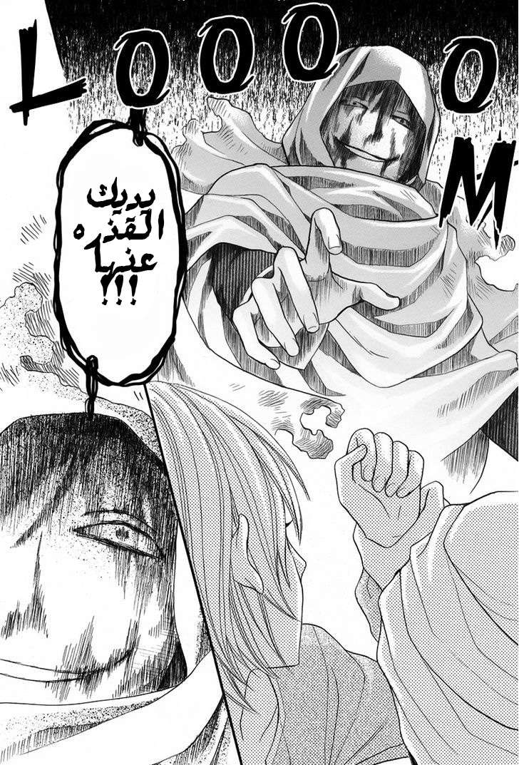 Sabaku no Harem: Chapter 9.1 - Page 33