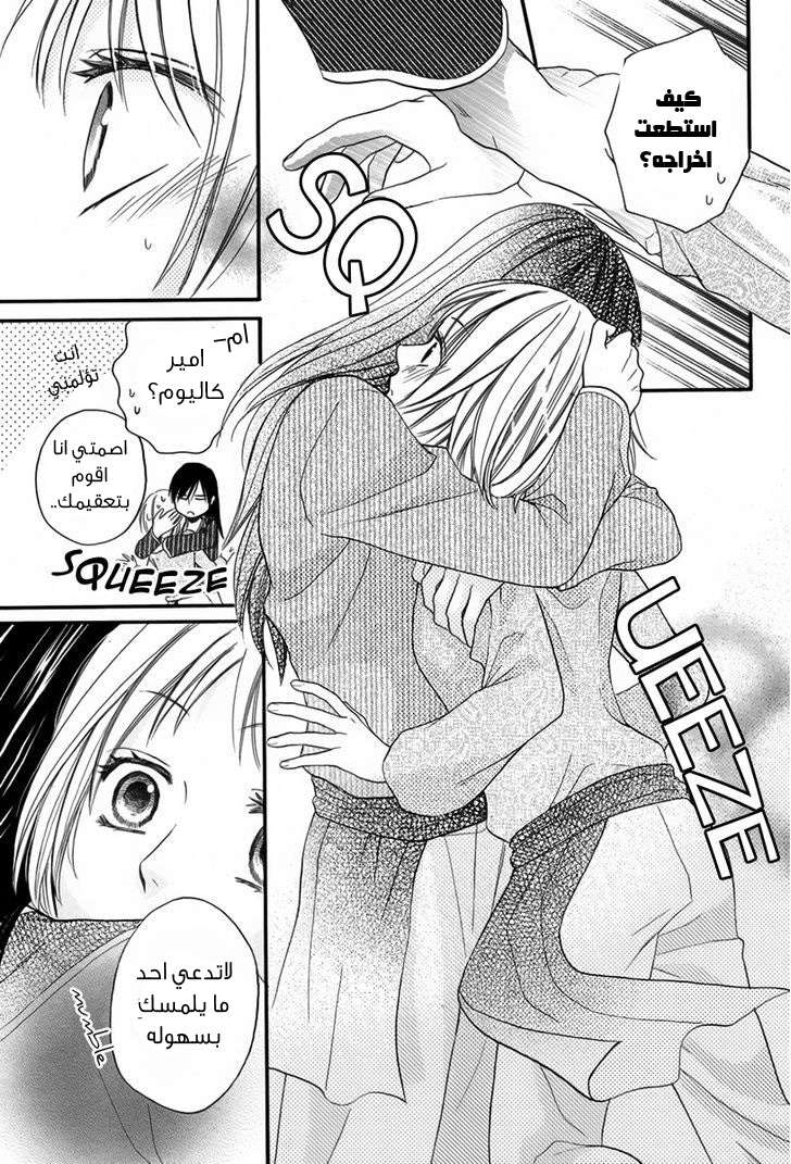 Sabaku no Harem: Chapter 9.1 - Page 36