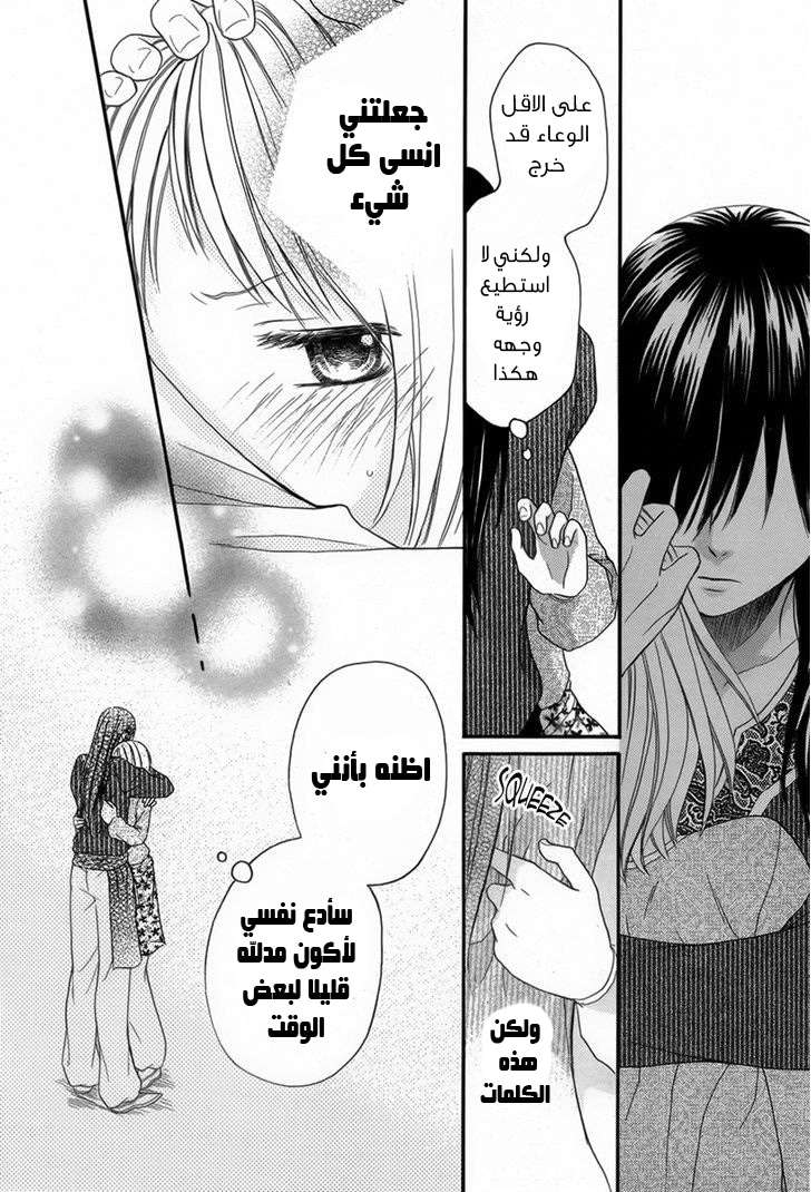 Sabaku no Harem: Chapter 9.1 - Page 37