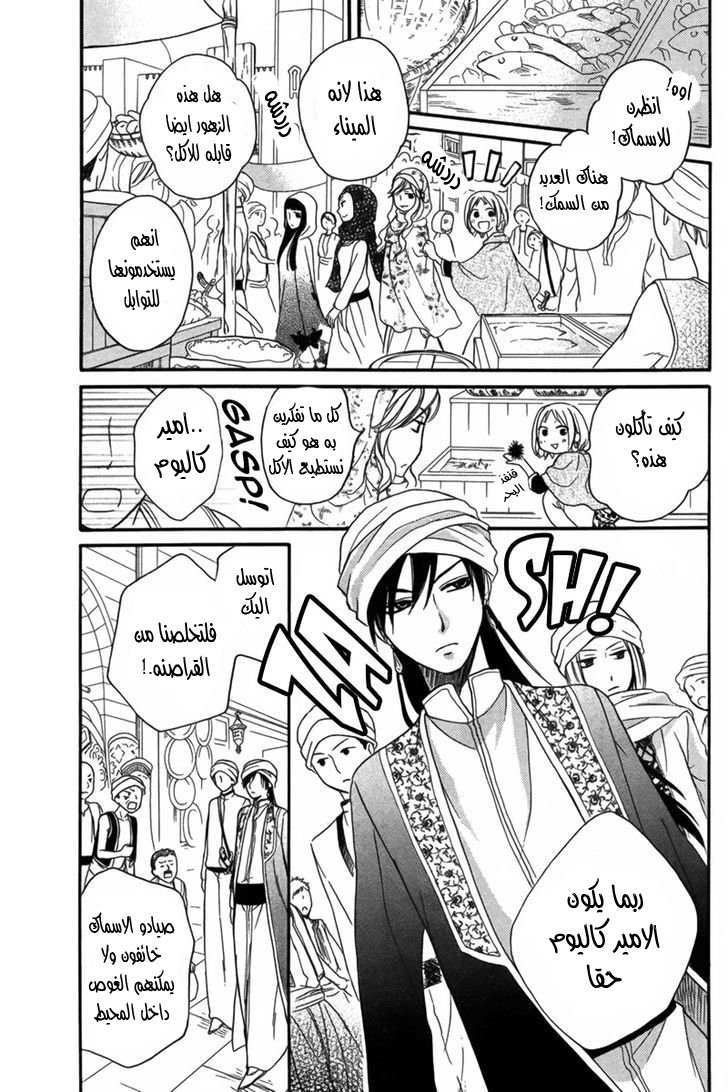 Sabaku no Harem: Chapter 9 - Page 4