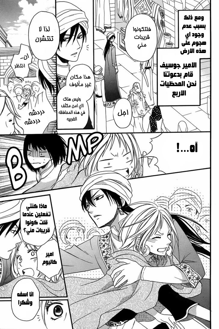 Sabaku no Harem: Chapter 9 - Page 6