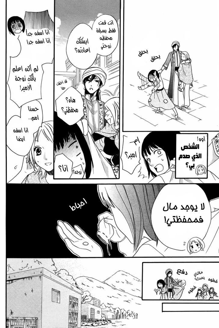 Sabaku no Harem: Chapter 9 - Page 7