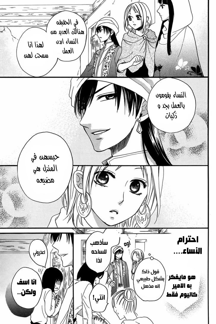 Sabaku no Harem: Chapter 9 - Page 10