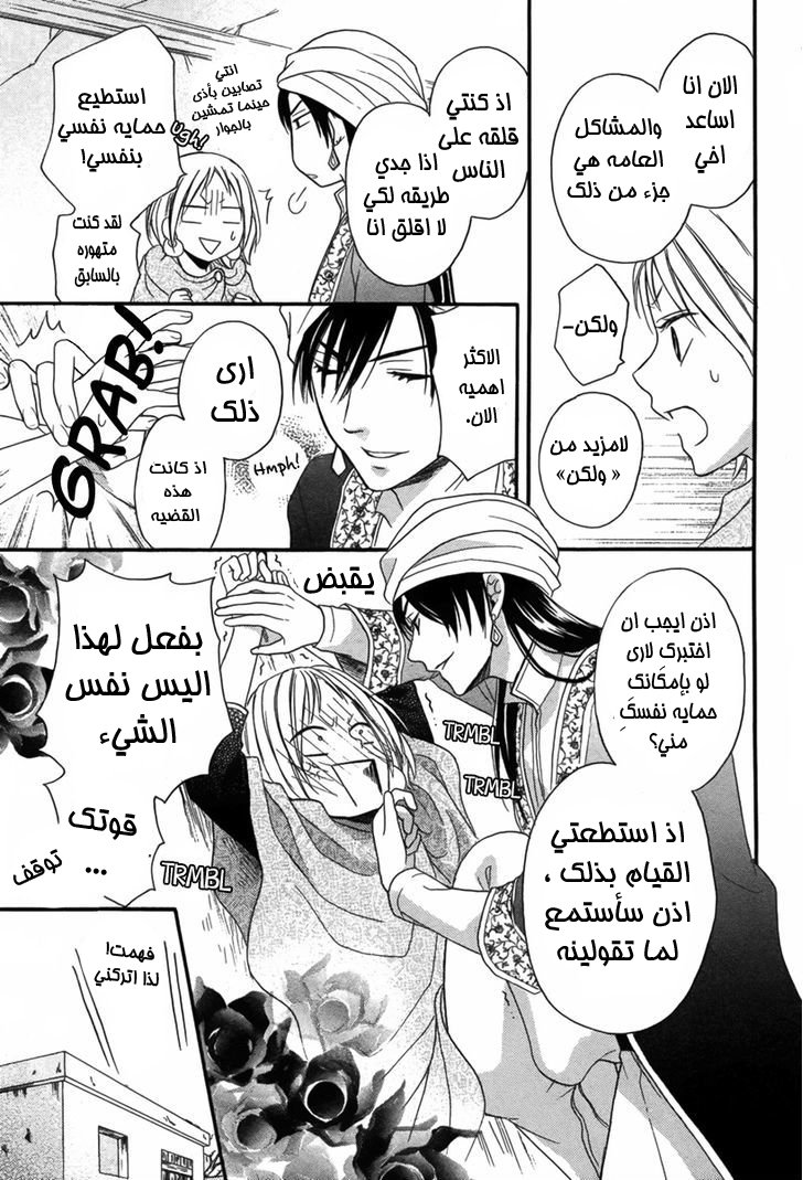 Sabaku no Harem: Chapter 9 - Page 12