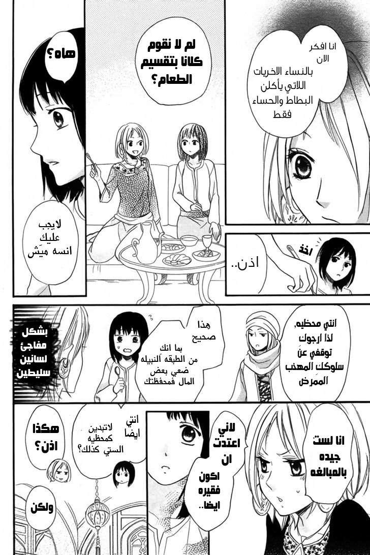 Sabaku no Harem: Chapter 9 - Page 15