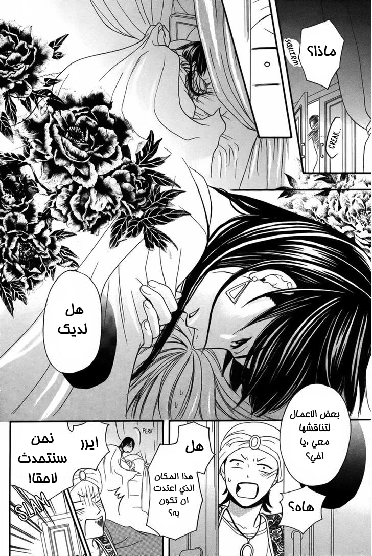 Sabaku no Harem: Chapter 9 - Page 21