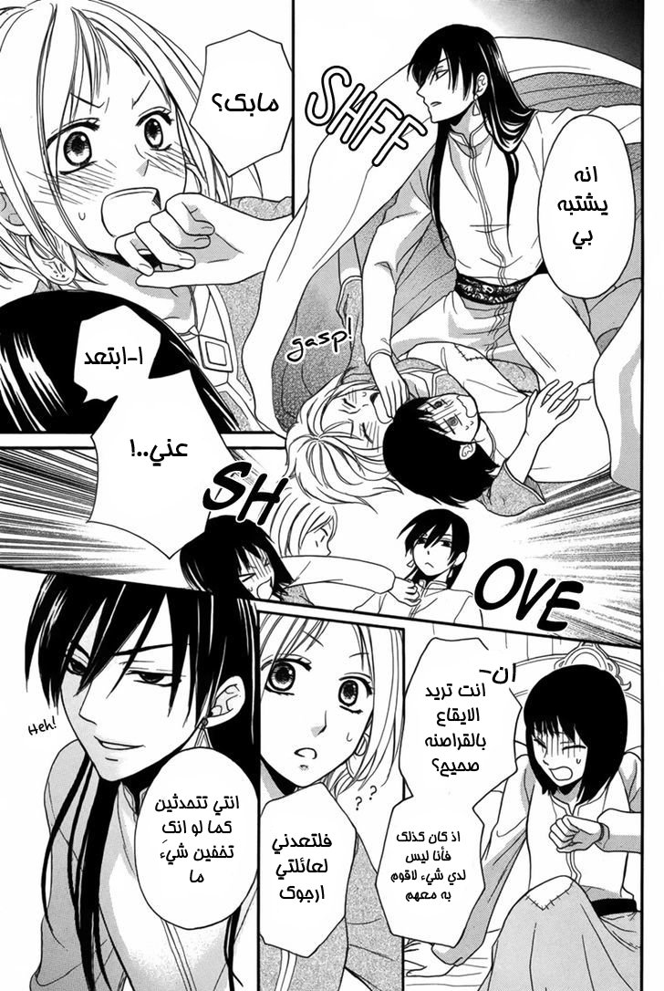 Sabaku no Harem: Chapter 9 - Page 22