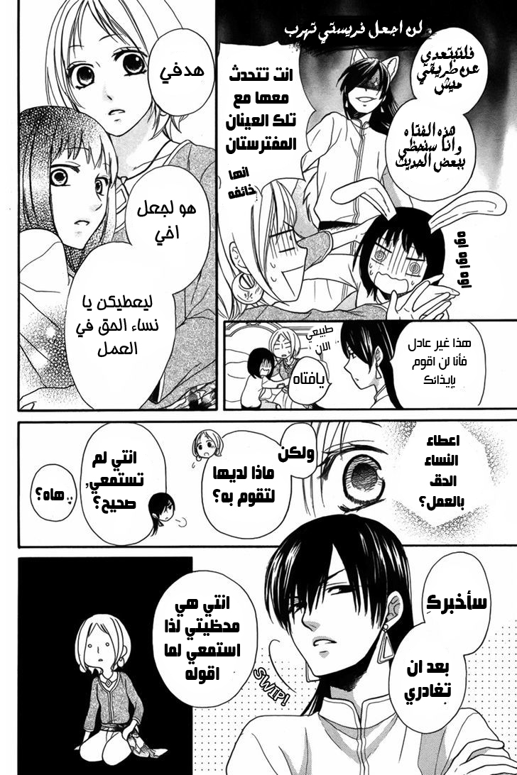 Sabaku no Harem: Chapter 9 - Page 23