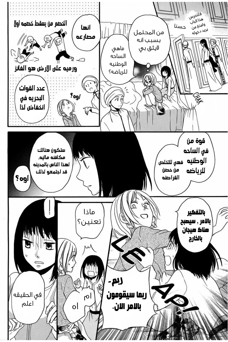 Sabaku no Harem: Chapter 9 - Page 25