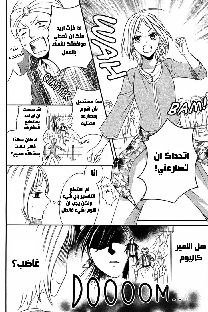 Sabaku no Harem: Chapter 9 - Page 29