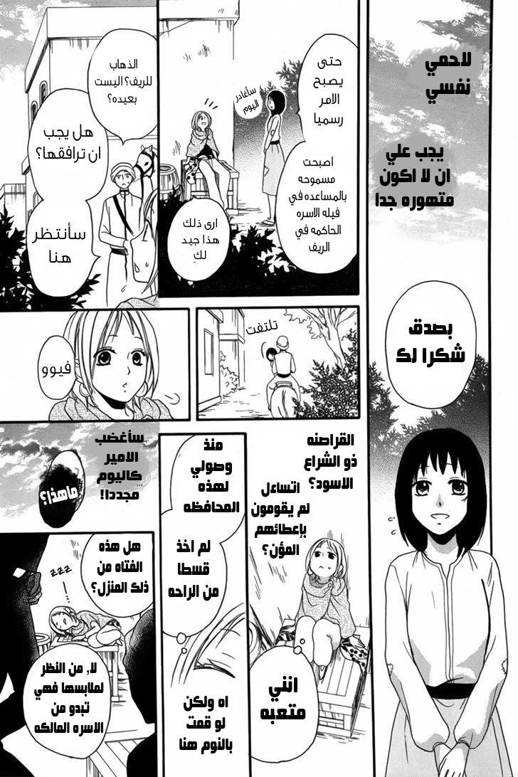 Sabaku no Harem: Chapter 9 - Page 37