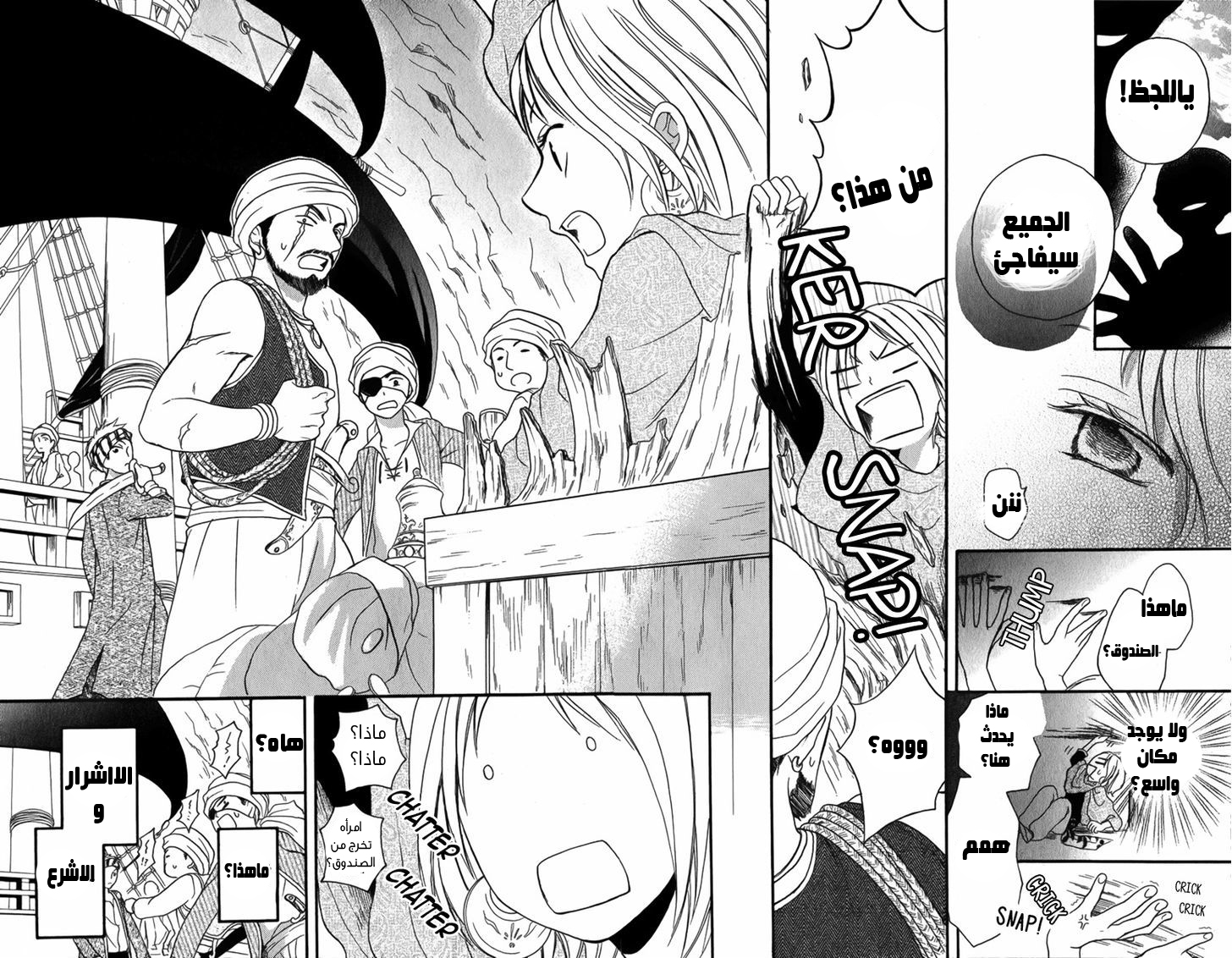 Sabaku no Harem: Chapter 9 - Page 38