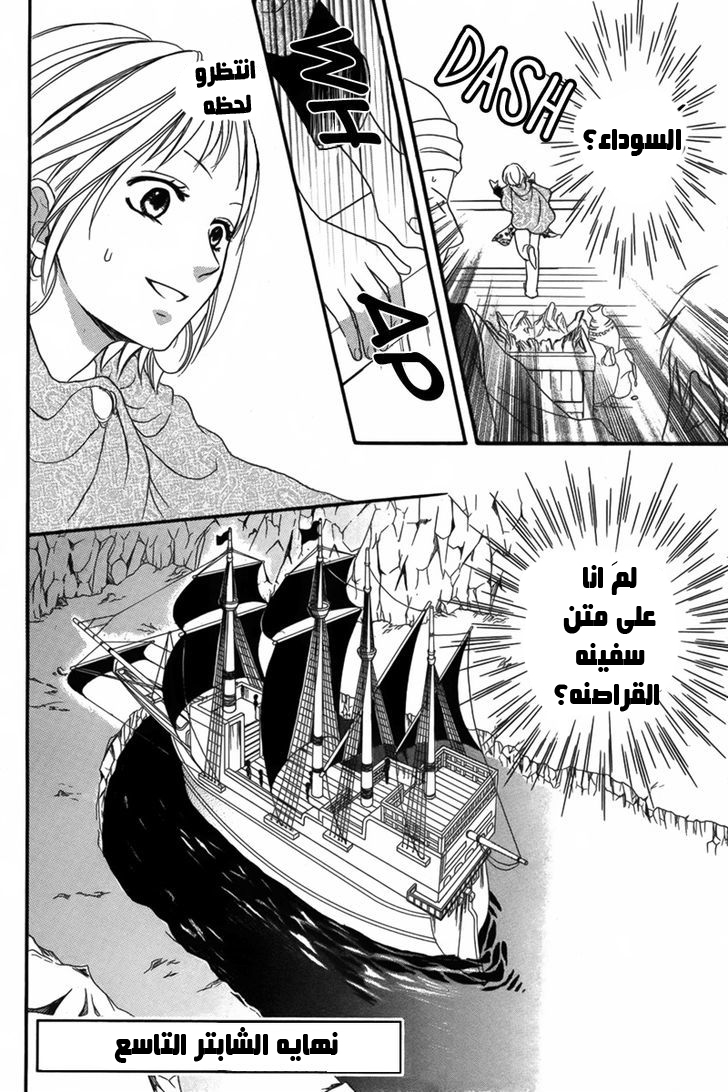 Sabaku no Harem: Chapter 9 - Page 39