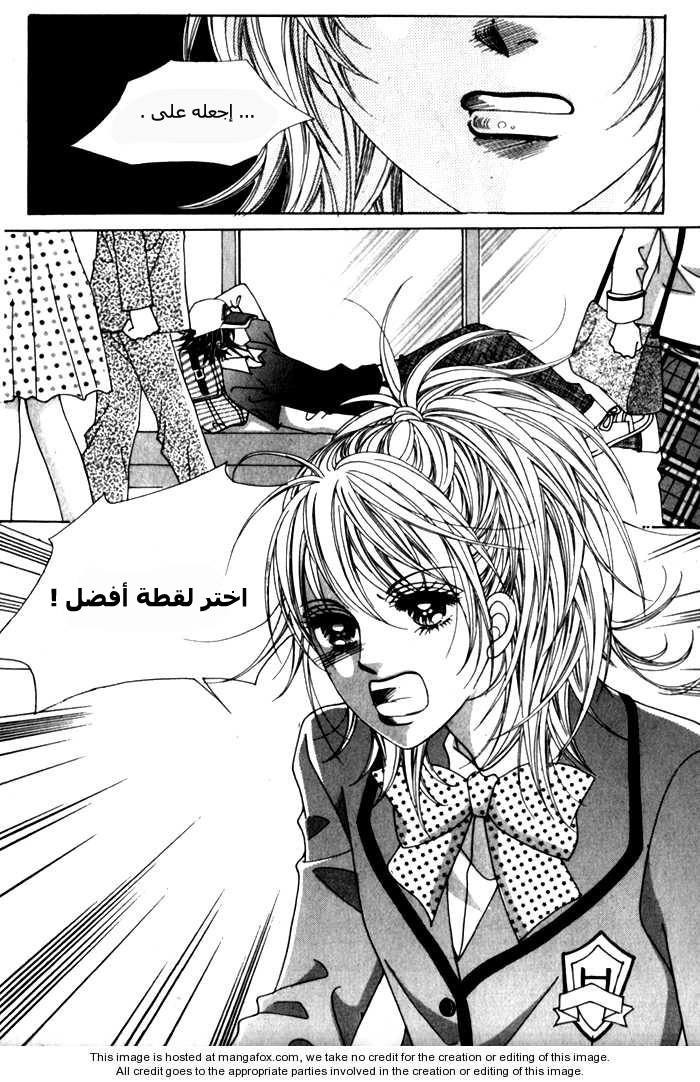 Saesang Bring It On: Chapter 1 - Page 8