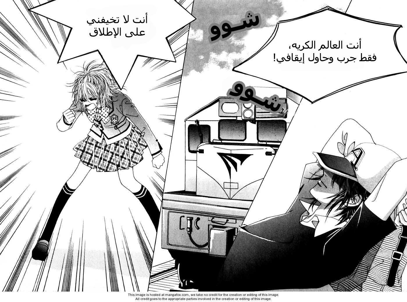 Saesang Bring It On: Chapter 1 - Page 9