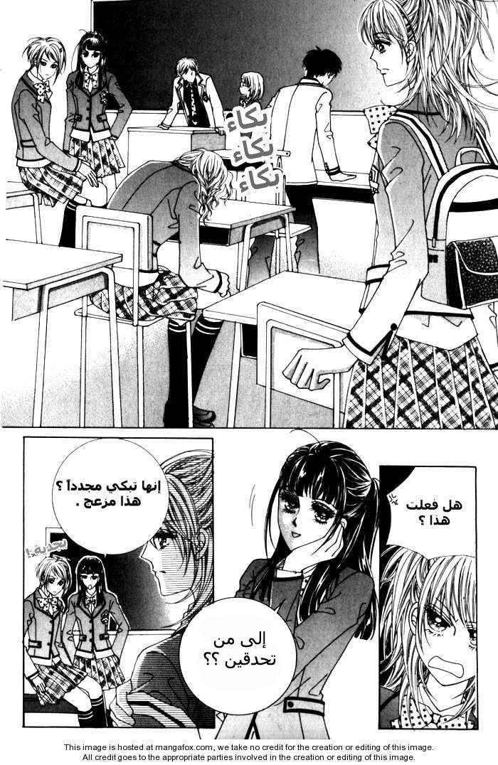 Saesang Bring It On: Chapter 1 - Page 11