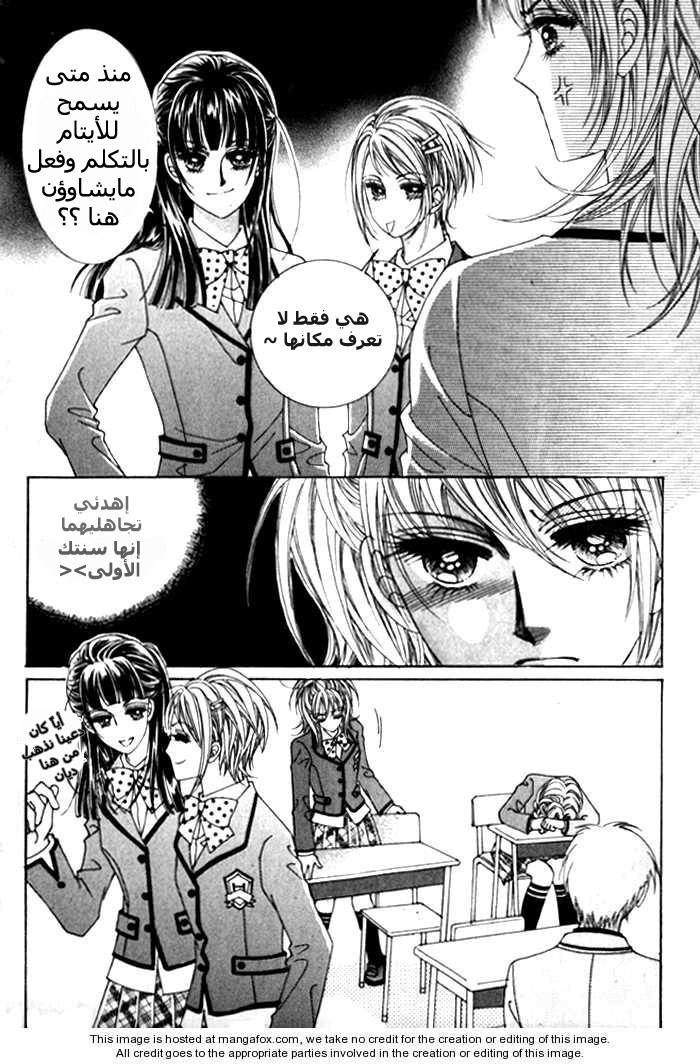 Saesang Bring It On: Chapter 1 - Page 12