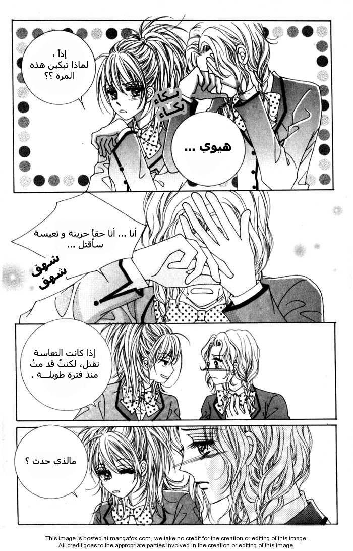 Saesang Bring It On: Chapter 1 - Page 13