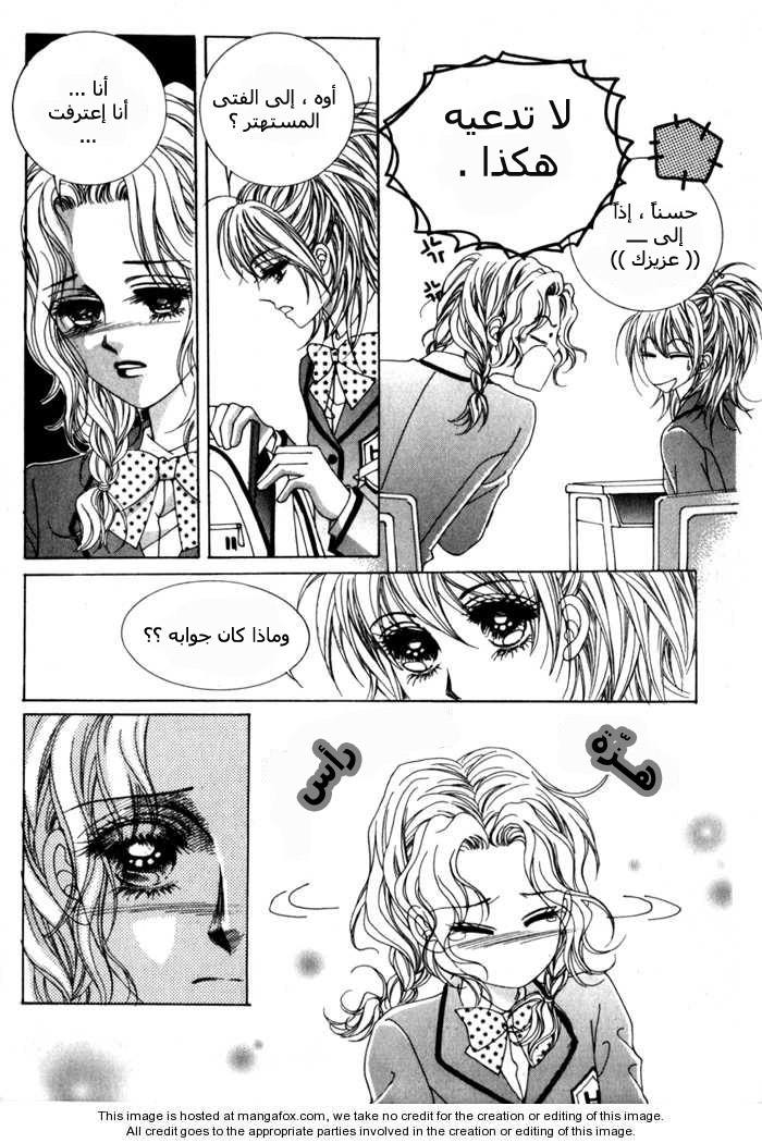 Saesang Bring It On: Chapter 1 - Page 14