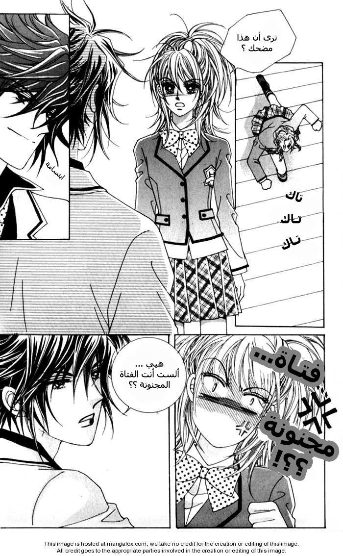 Saesang Bring It On: Chapter 1 - Page 19