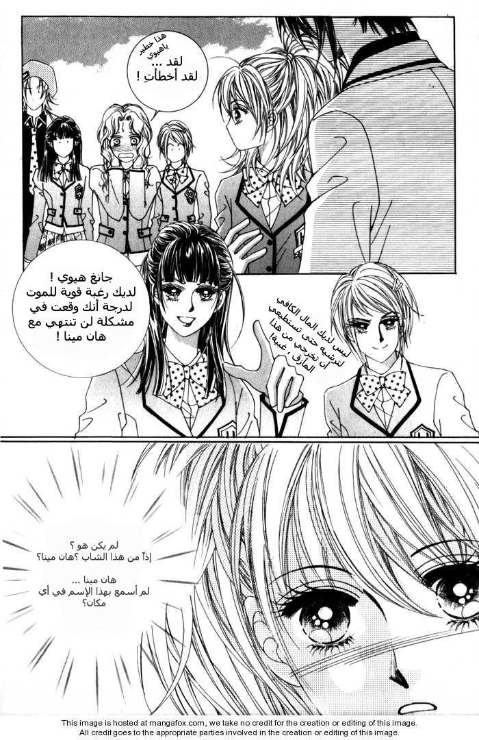 Saesang Bring It On: Chapter 1 - Page 23