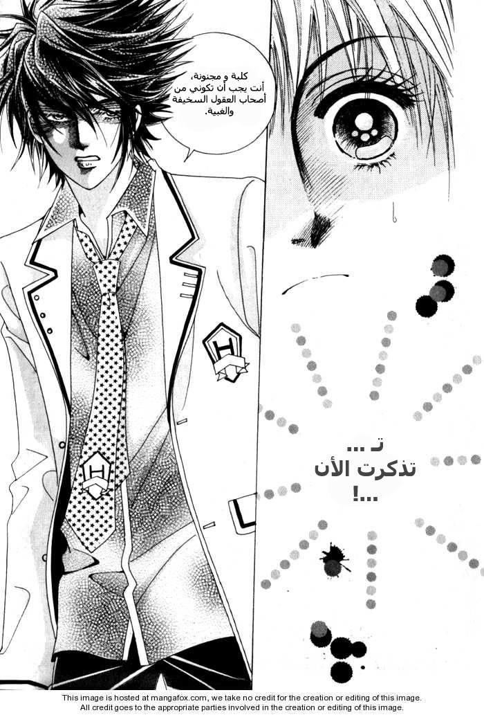 Saesang Bring It On: Chapter 1 - Page 24