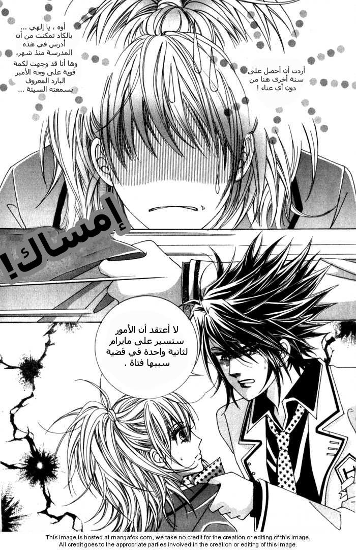 Saesang Bring It On: Chapter 1 - Page 25