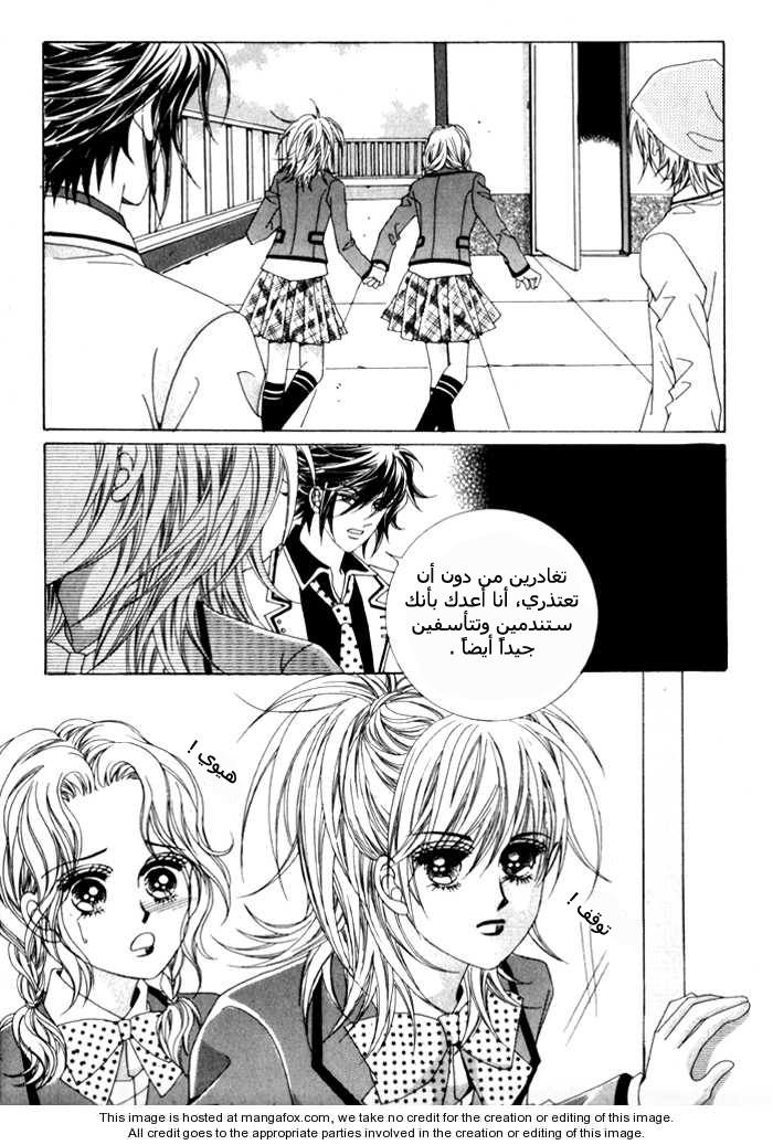 Saesang Bring It On: Chapter 1 - Page 30