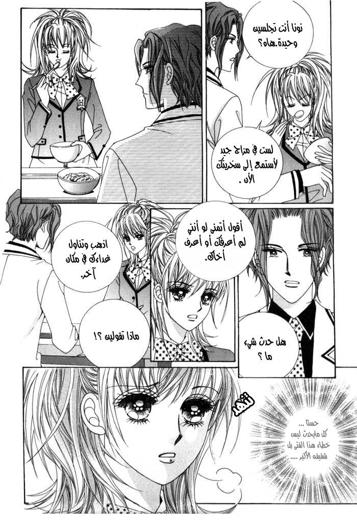 Saesang Bring It On: Chapter 10 - Page 2