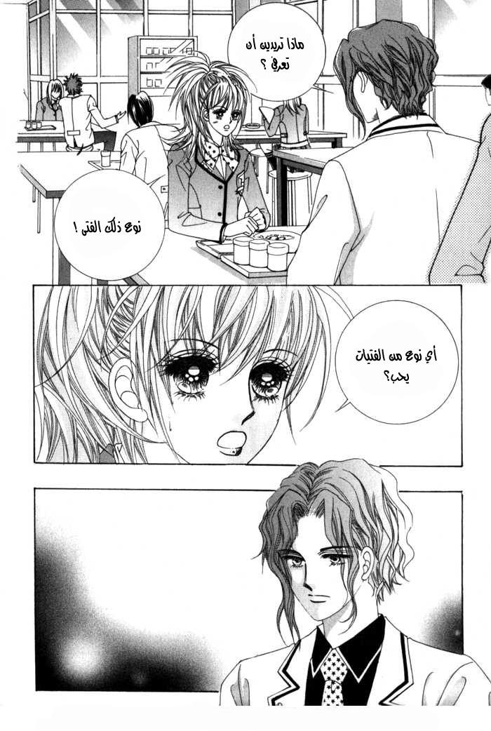 Saesang Bring It On: Chapter 10 - Page 4