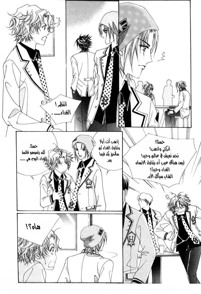 Saesang Bring It On: Chapter 10 - Page 6