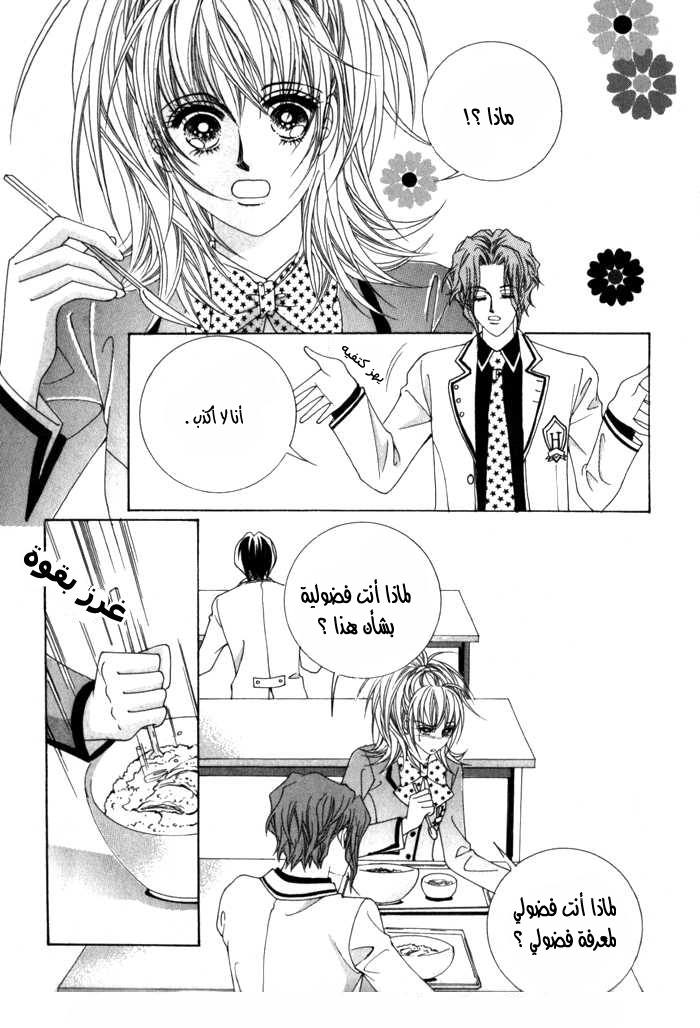 Saesang Bring It On: Chapter 10 - Page 9