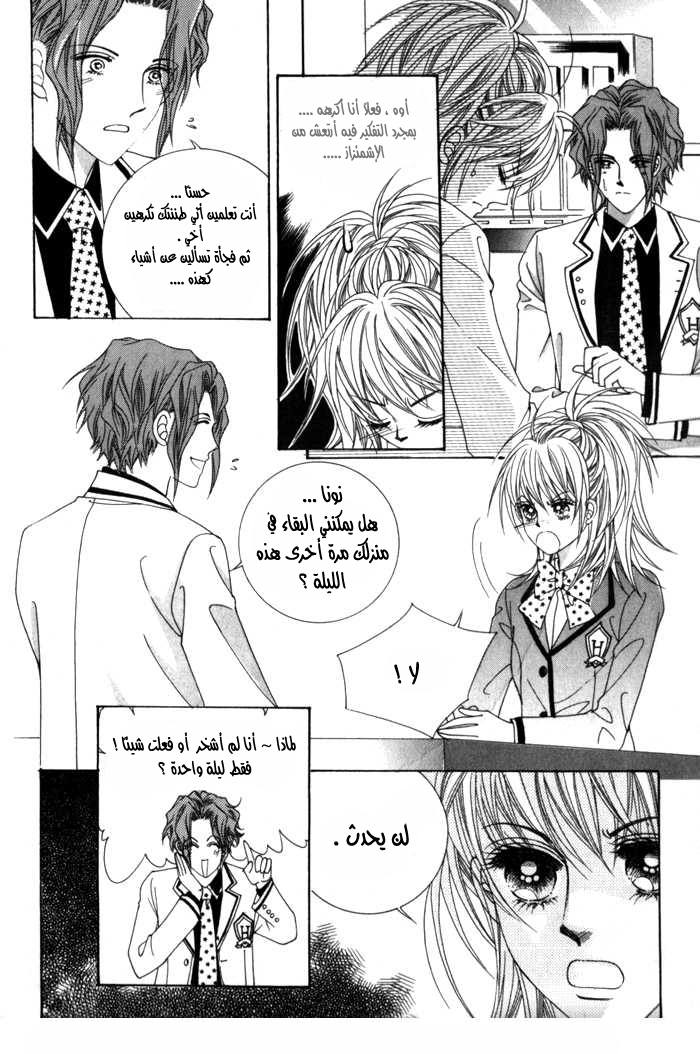 Saesang Bring It On: Chapter 10 - Page 10