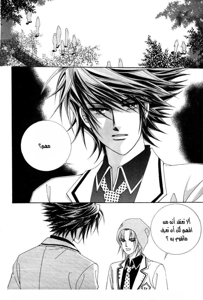 Saesang Bring It On: Chapter 10 - Page 12