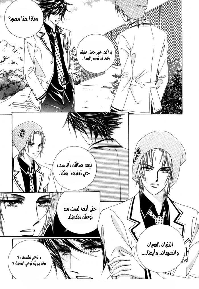 Saesang Bring It On: Chapter 10 - Page 13