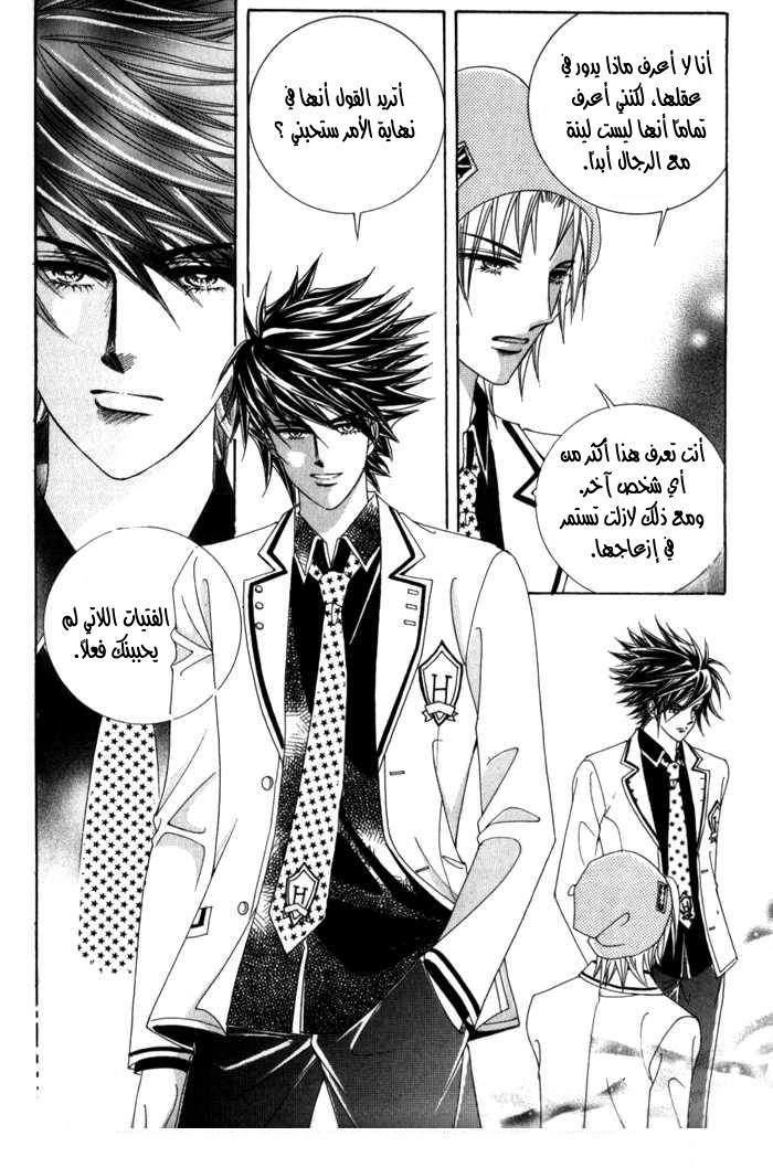 Saesang Bring It On: Chapter 10 - Page 14