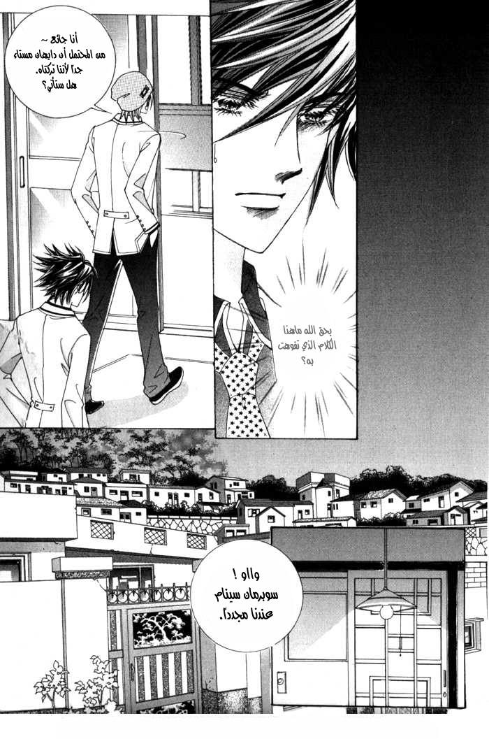 Saesang Bring It On: Chapter 10 - Page 15