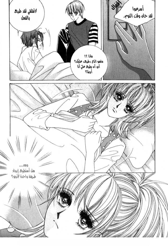 Saesang Bring It On: Chapter 10 - Page 17