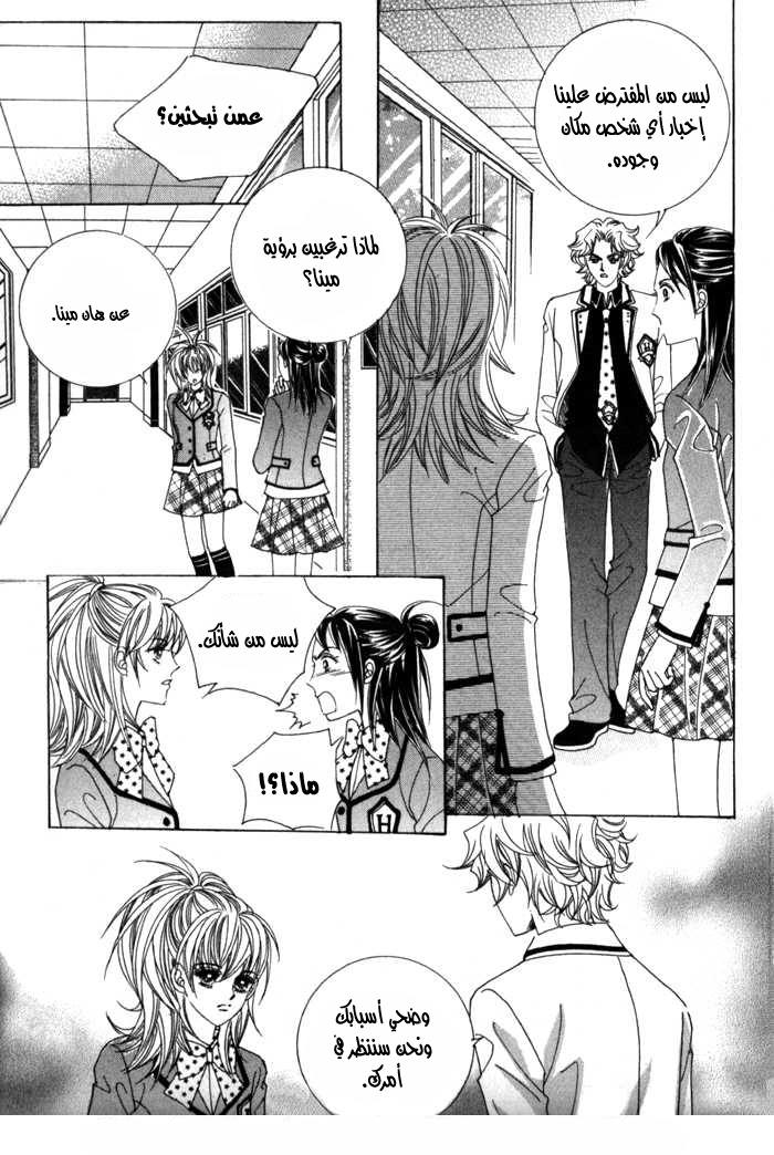 Saesang Bring It On: Chapter 10 - Page 19