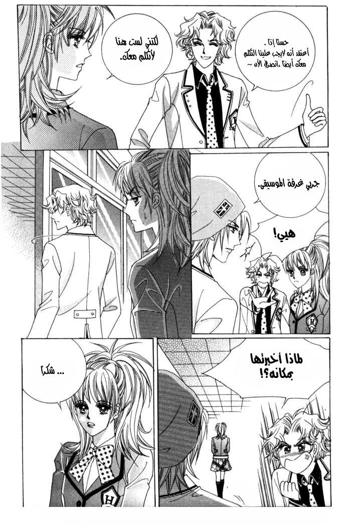 Saesang Bring It On: Chapter 10 - Page 20