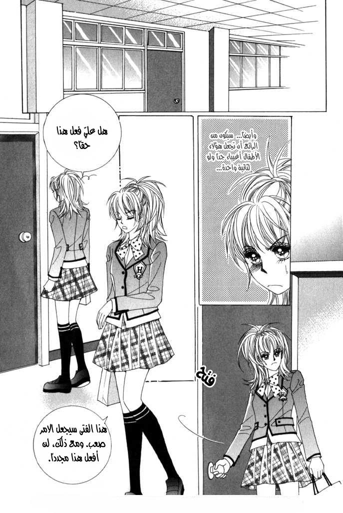 Saesang Bring It On: Chapter 10 - Page 21