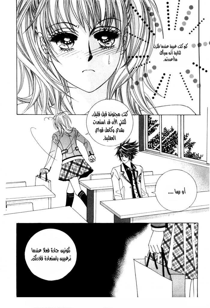 Saesang Bring It On: Chapter 10 - Page 26