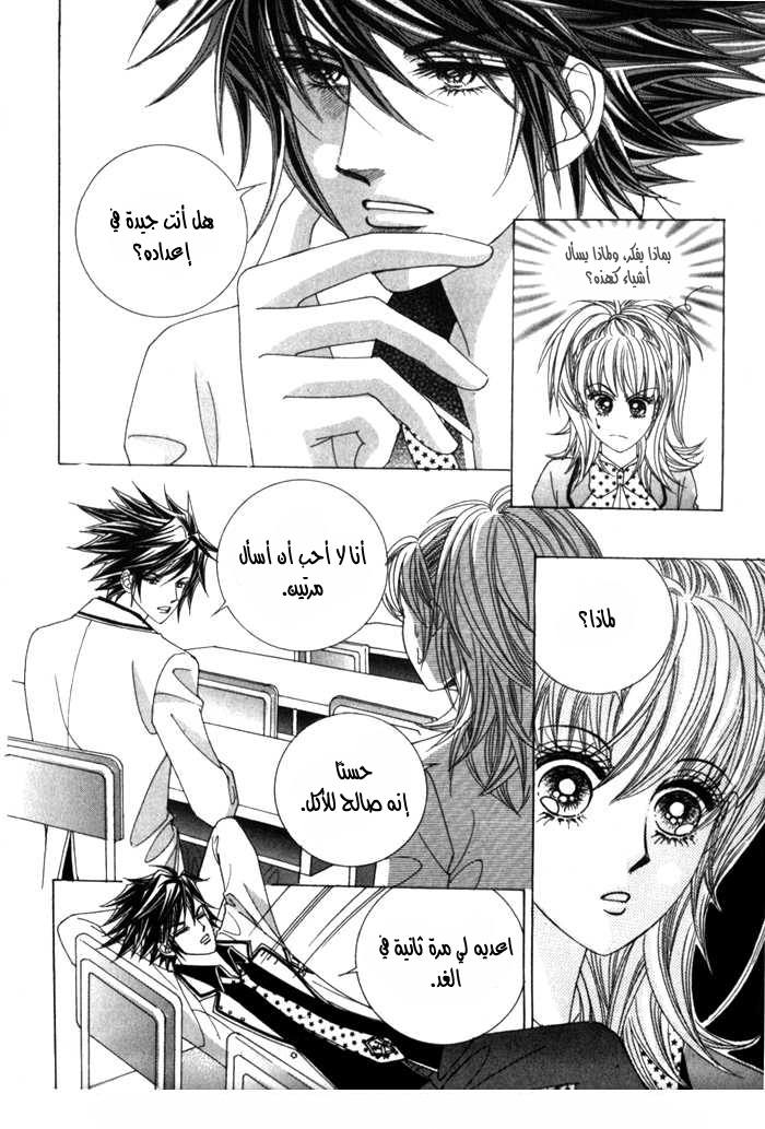 Saesang Bring It On: Chapter 10 - Page 28